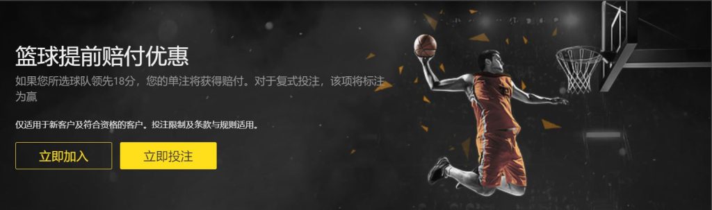 bwin篮球优惠
